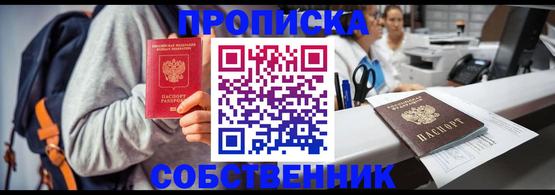 временная регистрация поиск в Славгороде