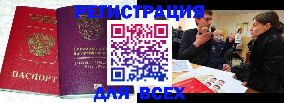 прописка для школы в Славгороде