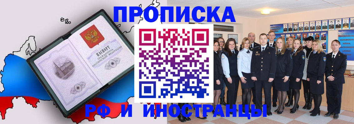 временная регистрация купить в Славгороде