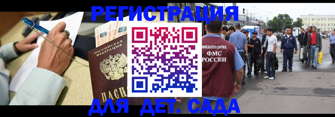 прописка регистрация в Славгороде